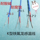 KX型热电偶测温传感器耐酸碱铁氟龙探头四氟蓝色多芯股补偿延长线