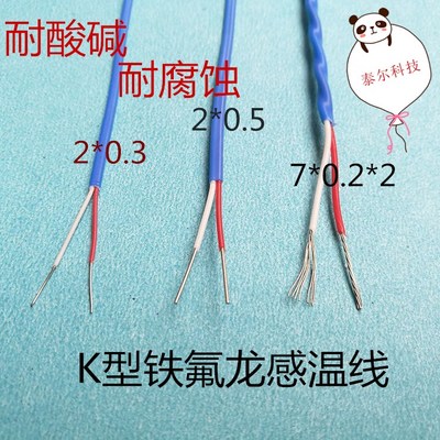 KX型热电偶测温传感器耐酸碱铁氟龙探头四氟蓝色多芯股补偿延长线