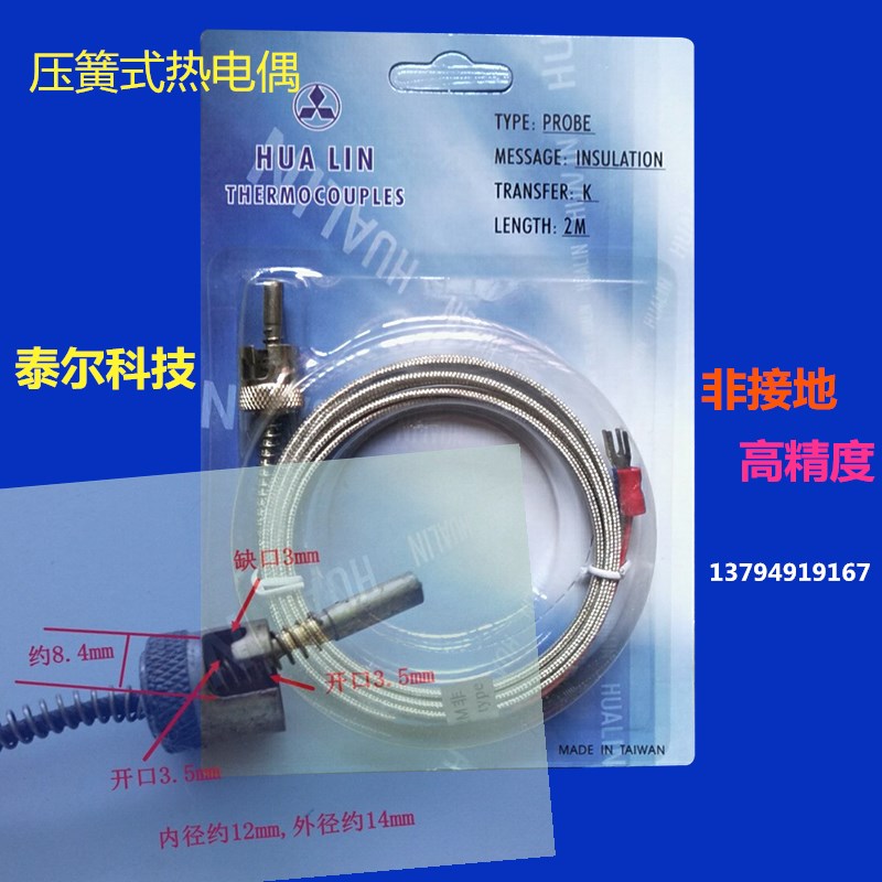 HUA LIN华菱K型压簧热电偶注塑机泰尔环口卡扣温度传感器控探头线