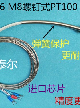 螺钉热电偶M6M8温度传感器K型E型J型PT100注塑机点胶机探头感温线