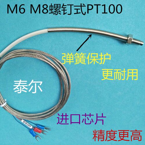 螺钉热电偶M6M8温度传感器K型E型J型PT100注塑机点胶机探头感温线