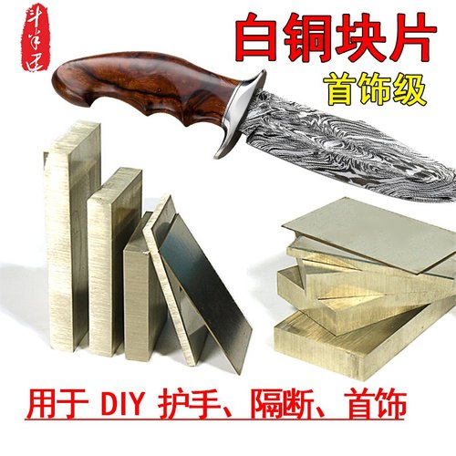 铜片刀把配件挡手护手白铜隔断片
