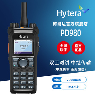 Hytera海能达双工对讲机PD980户外数字中继对机讲PD980EX防爆对讲