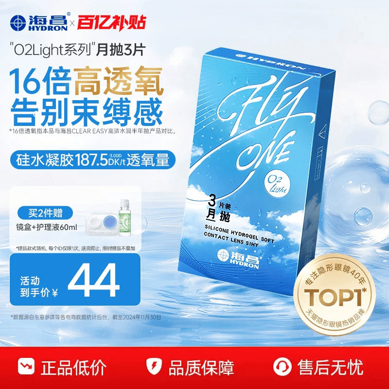 海昌O2Light硅水凝胶月抛3片隐形近视眼镜高透氧官方旗舰店正品