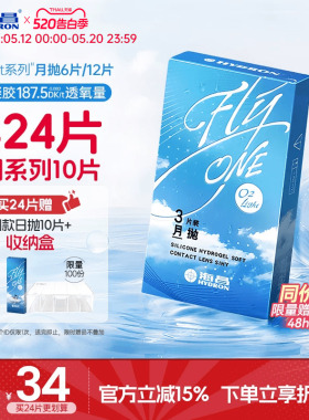 【保价618】海昌O2Light硅水凝胶月抛12片隐形近视眼镜高透氧进口