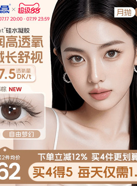 海昌O2light硅水凝胶美瞳月抛2片近视隐形眼镜高透氧带度数棕官方