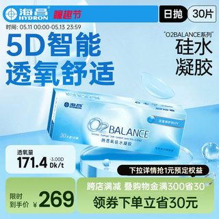 海昌隐形眼镜日抛盒30片O2BALANCE硅水凝胶高清旗舰店官网正品