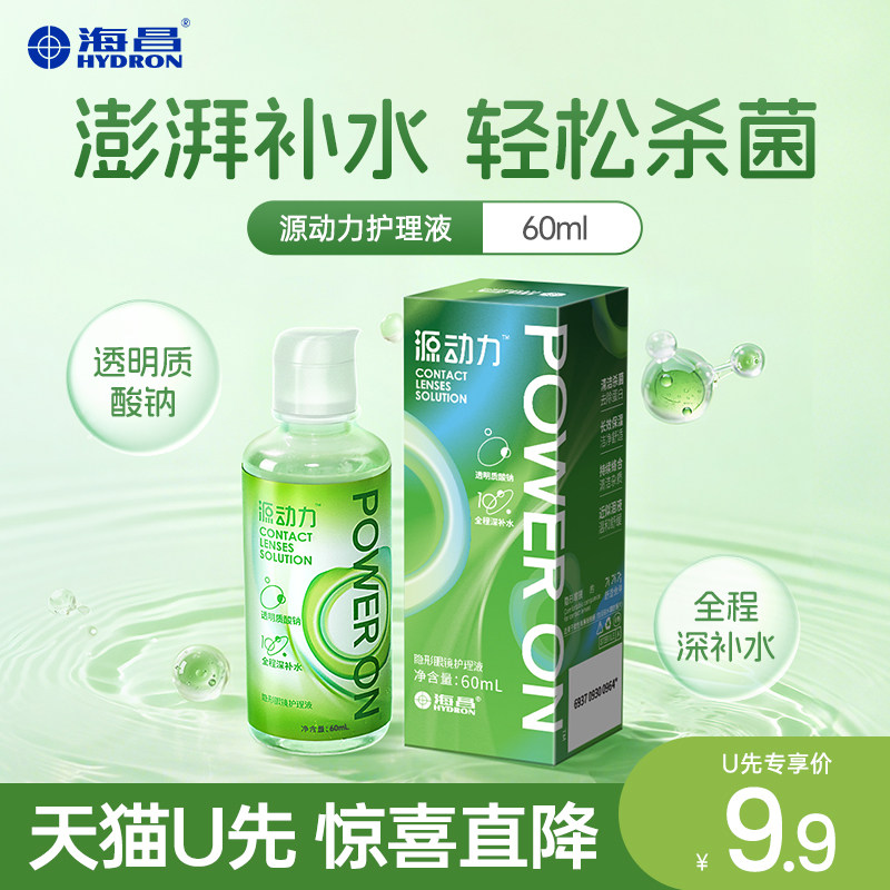 【天猫U先】海昌隐形眼镜护理液美瞳女60ml近视源动力杀菌款水润,隐形眼镜/护理液,软镜护理液,淘宝优惠券,粉丝福利购,淘宝优惠卷