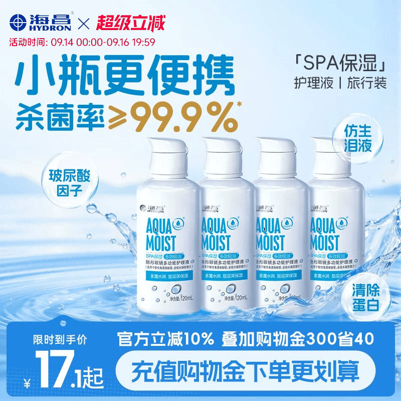 海昌SPA隐形眼镜护理液美瞳女小瓶组合近视专用保湿水润官方正品图片