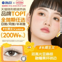 海昌Artist长期主义美瞳日半年抛近视隐形眼镜大小直径带度数官方
