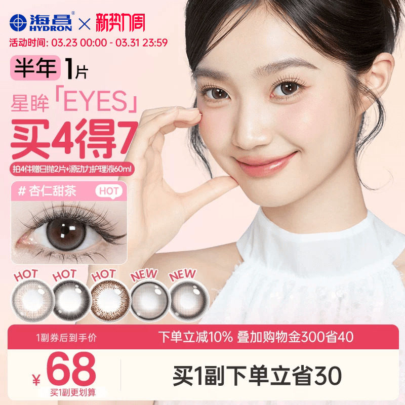 海昌美瞳星眸半年抛1片隐形眼镜锁边日常棕自然大带度数官方正品