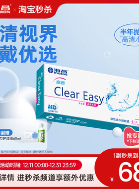 海昌隐形眼镜半年抛水凝胶近视透明高清1片透氧水润官方旗舰店