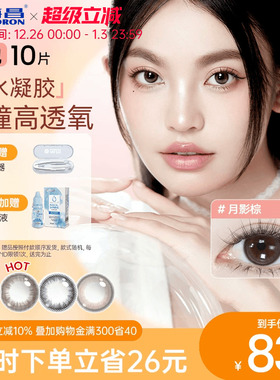 海昌硅水凝胶美瞳日抛10片O2light旗舰店婚礼高透氧近视隐形眼镜