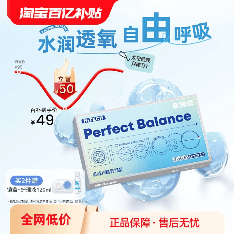 高透氧 高含水 反重力