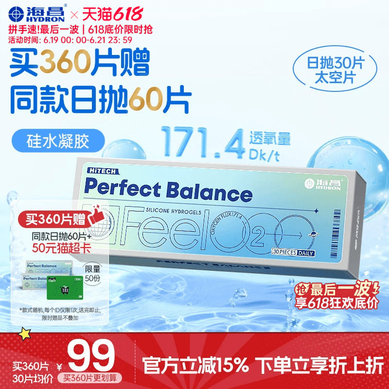 海昌FeelO2太空片硅水凝胶日抛60片隐形眼镜近视进口高透氧正品