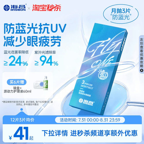 防蓝光抗UV  减少眼疲劳 收藏加购优先发货