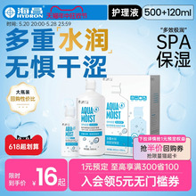 海昌隐形眼镜护理液SPA保湿500+120ml美瞳女小瓶近视专用旗舰正品