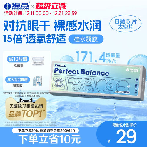 海昌硅水凝胶新品FeelO2太空片日抛