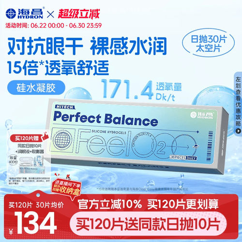 对抗眼干 裸感水润 透氧舒适