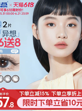 海昌彩色隐形眼镜星眸异想TOPIA乌托邦美瞳半年抛2片蓝色灵动岛