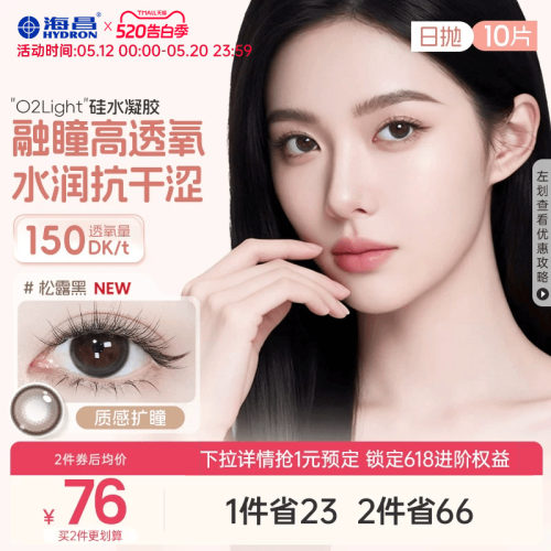 加购优先发货 高透氧硅水凝胶 美瞳日抛