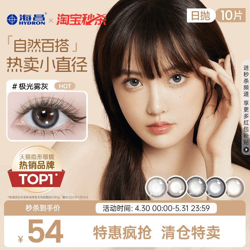 海昌美瞳日抛10片带度数大小直径近视隐形眼镜灰色锁边官方正品