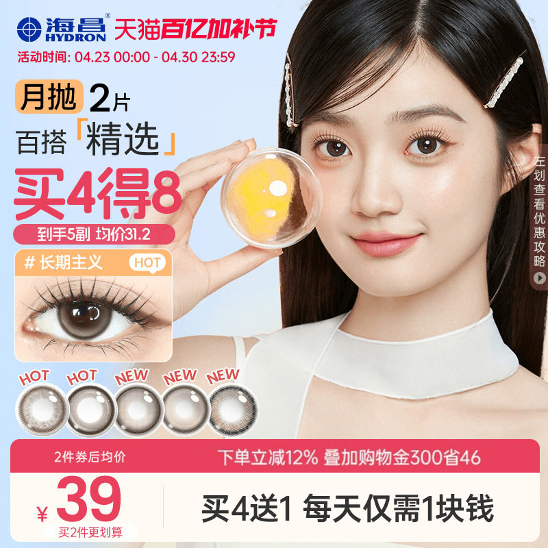 海昌美瞳月抛2片一颗苹果近视隐形眼镜大小直径黑棕色带度数官方