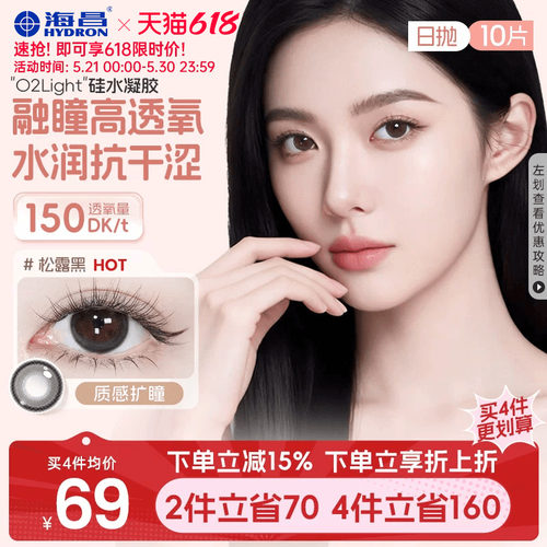 加购优先发货 高透氧硅水凝胶 美瞳日抛
