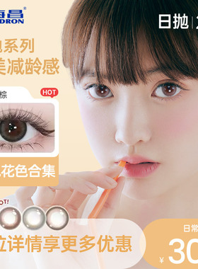 【专享】【优选】海昌美瞳隐形眼镜星眸近视日抛盒女20片旗舰店