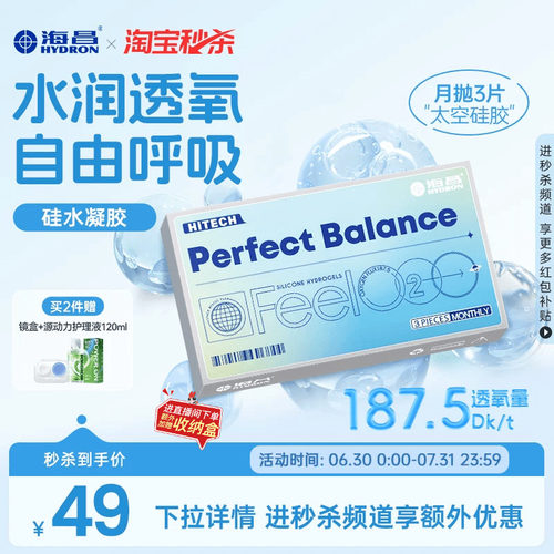 海昌FeelO2太空片硅水凝胶月抛3片隐形眼镜近视高透氧官方正品