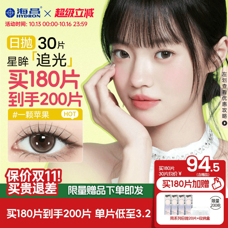 【保价双11】海昌追光美瞳日抛30片一颗苹果近视隐形眼镜带度数棕