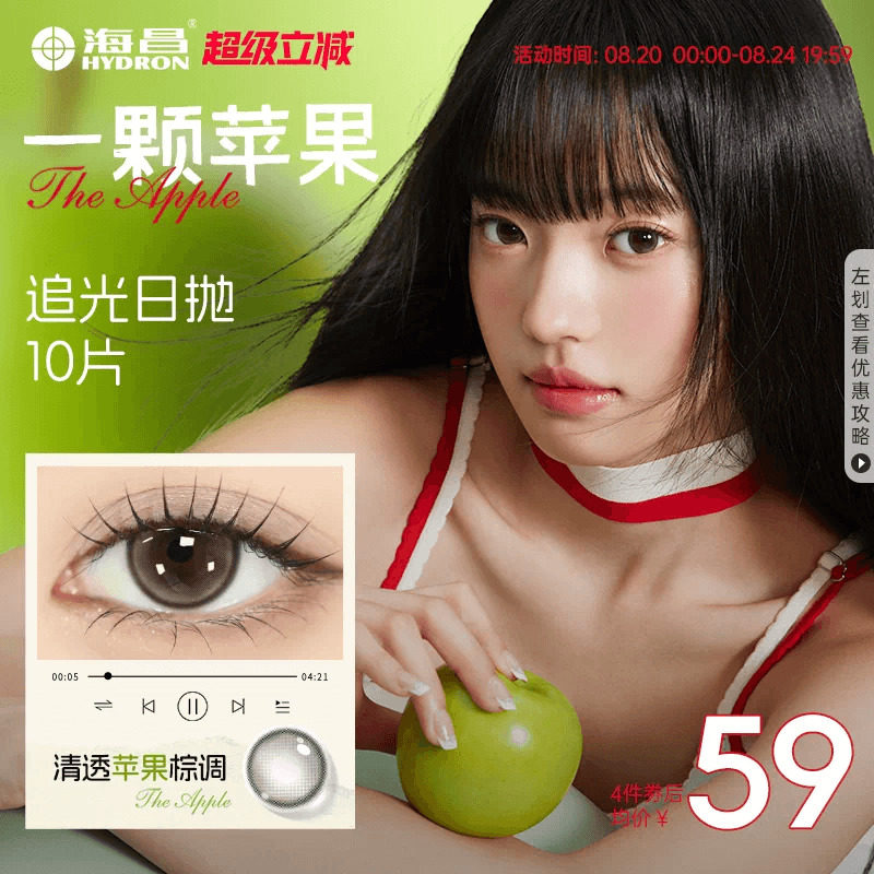 海昌追光美瞳日抛10片一颗苹果近视隐形眼镜大小直径婚礼棕色官方图片