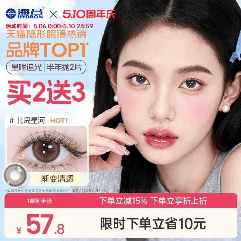 海昌追光美瞳半年抛2片近视隐形眼镜棕色大小直径带度数官方正品