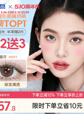 海昌追光美瞳半年抛2片近视隐形眼镜棕色大小直径带度数官方正品