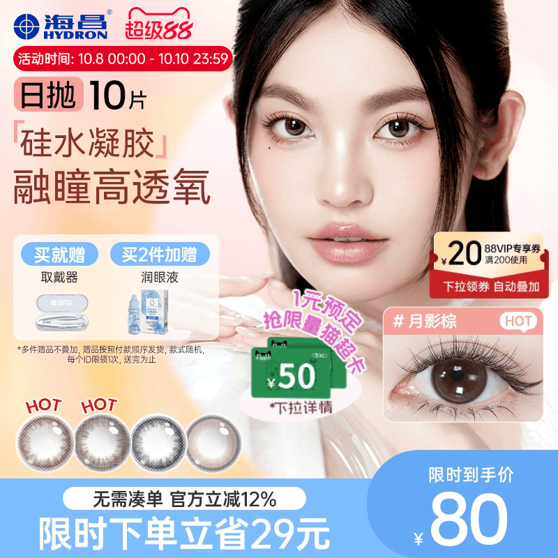 加购优先发货 高透氧硅水凝胶 美瞳日抛