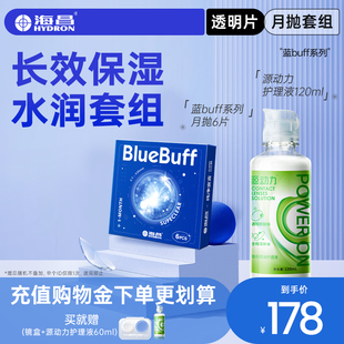 海昌官方旗舰店蓝buff隐形近视眼镜月抛6片 护理液官网水凝胶正品
