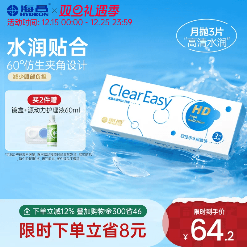 高清晰 水润更舒适