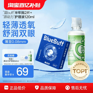 【百亿补贴】海昌蓝buff半年抛2片隐形近视眼镜水润保湿护理组合