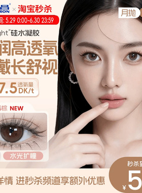海昌硅水凝胶O2light美瞳月抛2片高透氧近视隐形眼镜自然官方正品