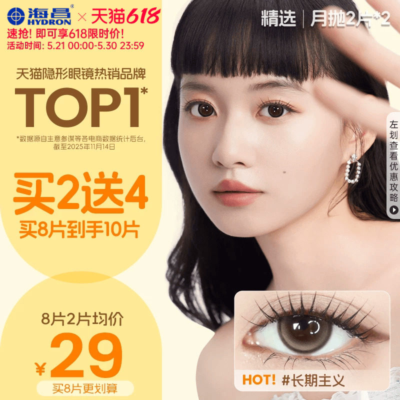 海昌美瞳异想Artist月抛4片长期主义吸金体质彩色隐形近视眼镜棕