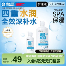 海昌隐形眼镜护理液瓶SPA保湿500+120ml隐形眼镜美瞳护理液