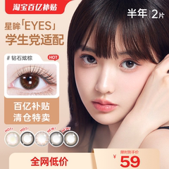 海昌美瞳半年抛星眸女2片彩色近视隐形眼镜棕旗舰店