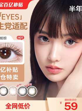 海昌美瞳半年抛星眸女2片彩色近视隐形眼镜棕旗舰店