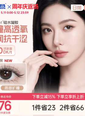 海昌硅水凝胶O2light美瞳日抛10片近视隐形眼镜高透氧带度数官方