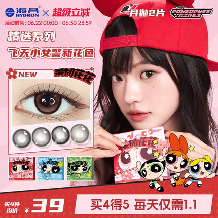 海昌飞天小女警美瞳月抛2片隐形眼镜大小直径柔韧花花一颗苹果棕