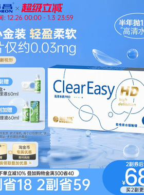 海昌隐形眼镜半年抛水凝胶近视透明高清水润舒适正品官方旗舰店