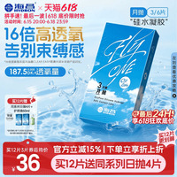 【限时买赠】海昌O2Light硅水凝胶月抛3/6片隐形近视眼镜进口正品