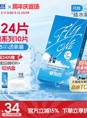 【保价618】海昌O2Light硅水凝胶月抛12片隐形近视眼镜高透氧进口