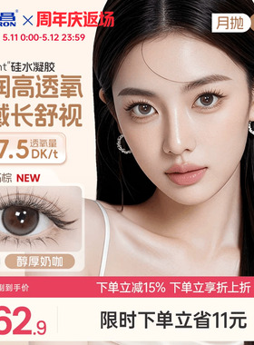 海昌O2light硅水凝胶美瞳月抛2片近视隐形眼镜高透氧带度数棕官方