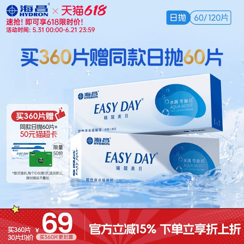 【限时买赠】海昌睛靓美日日抛60片隐形近视眼镜高清水润官方正品